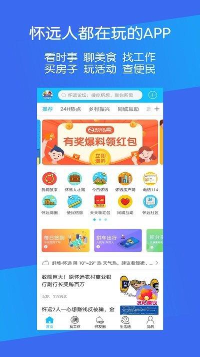 安徽怀远论坛app下载,怀远论坛,生活app,论坛app