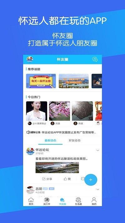 安徽怀远论坛app下载,怀远论坛,生活app,论坛app