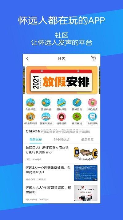 安徽怀远论坛app下载,怀远论坛,生活app,论坛app