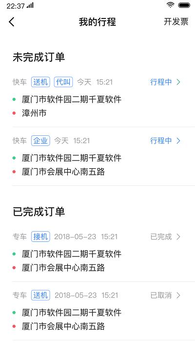 燕都出行官方版下载,燕都出行,打车app,网约车app