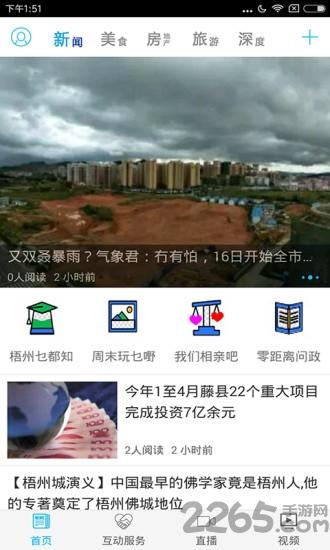 梧州零距离问政网新闻客户端下载,梧州零距离,热点app,新闻app
