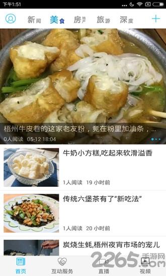 梧州零距离问政网新闻客户端下载,梧州零距离,热点app,新闻app