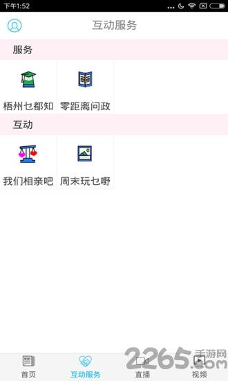 梧州零距离问政网新闻客户端下载,梧州零距离,热点app,新闻app