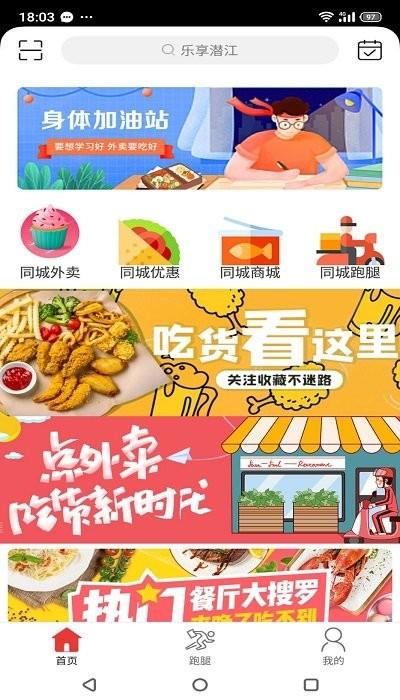 乐享潜江手机版下载,乐享潜江,潜江app,美食app