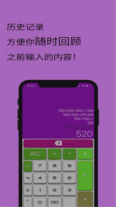 超级智能计算器app下载,超级智能计算器,计算器app