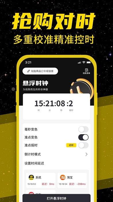 手机悬浮闹钟下载,悬浮闹钟,闹钟app