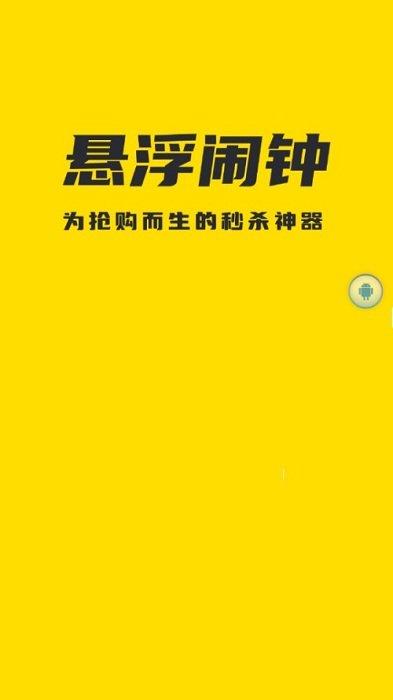 手机悬浮闹钟下载,悬浮闹钟,闹钟app