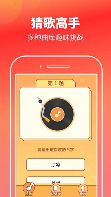猜歌高手app下载,猜歌高手,猜歌app,娱乐app