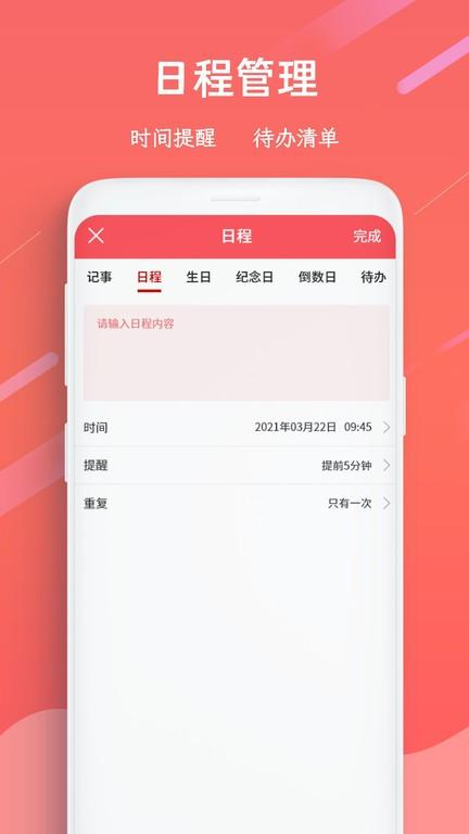 招财日历万年历下载,招财日历万年历,日历app,万年历app