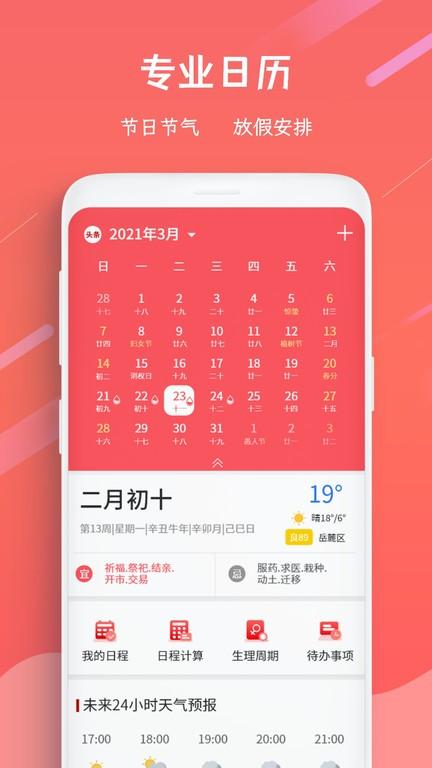 招财日历万年历下载,招财日历万年历,日历app,万年历app