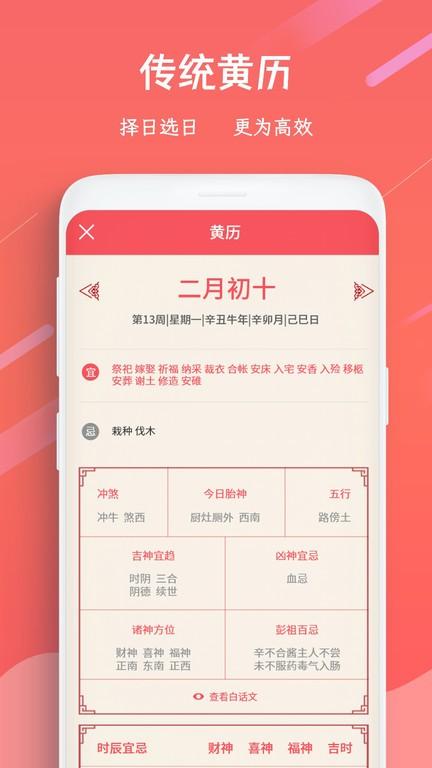 招财日历万年历下载,招财日历万年历,日历app,万年历app