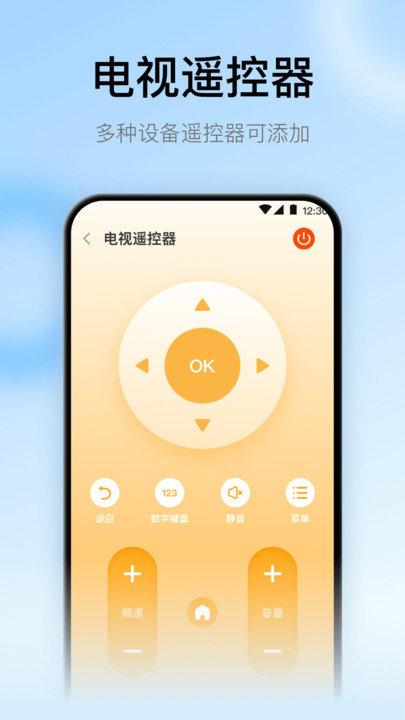 手机万能遥控器tv客户端下载,手机万能遥控器tv,遥控器app