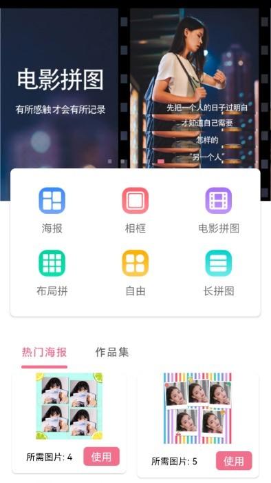 电影台词拼图app下载,电影台词拼图,拼图app,海报app