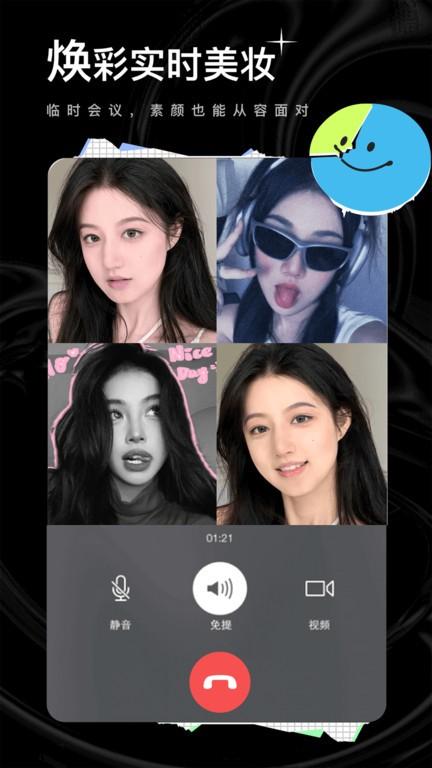 飞颜官方版下载,飞颜,视频美颜app,美颜相机app