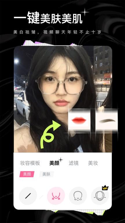 飞颜官方版下载,飞颜,视频美颜app,美颜相机app