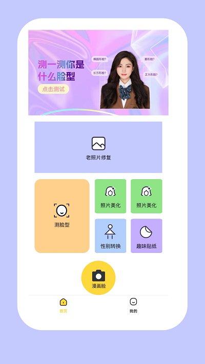 p特效相机手机版下载,p特效相机,相机app,特效app