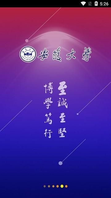 智慧安大掌上校园app下载,掌上校园,生活app,安徽大学app