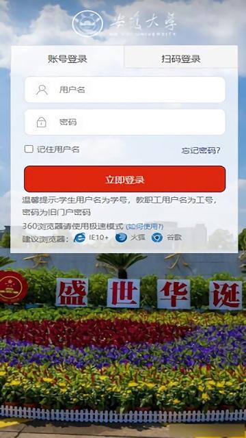 智慧安大掌上校园app下载,掌上校园,生活app,安徽大学app