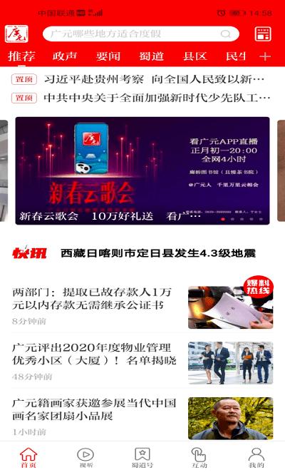 看广元官方版下载,看广元,资讯app,广元app