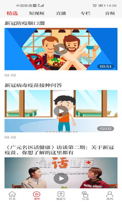 看广元官方版下载,看广元,资讯app,广元app