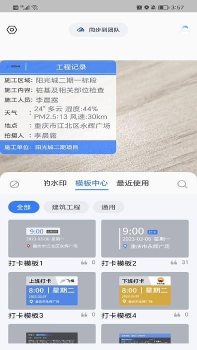 即刻水印相机app下载,即刻水印相机,水印app,拍摄app