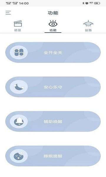 panasonic适景app下载,适景,照明app,控制app