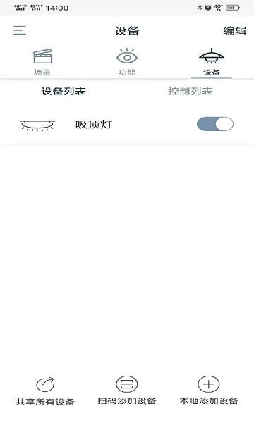 panasonic适景app下载,适景,照明app,控制app