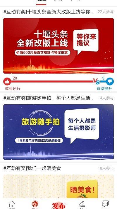 十堰头条app免费版下载,十堰头条,头条app,十堰app
