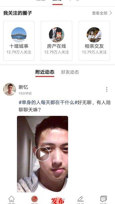 十堰头条app免费版下载,十堰头条,头条app,十堰app