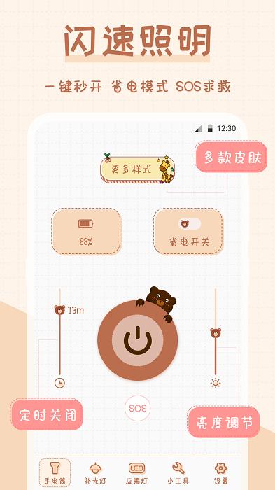 超萌手电筒app下载,超萌手电筒,手电筒app,工具app