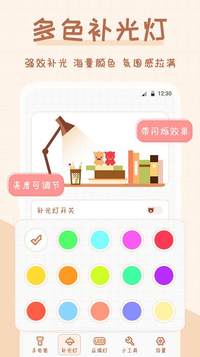 超萌手电筒app下载,超萌手电筒,手电筒app,工具app