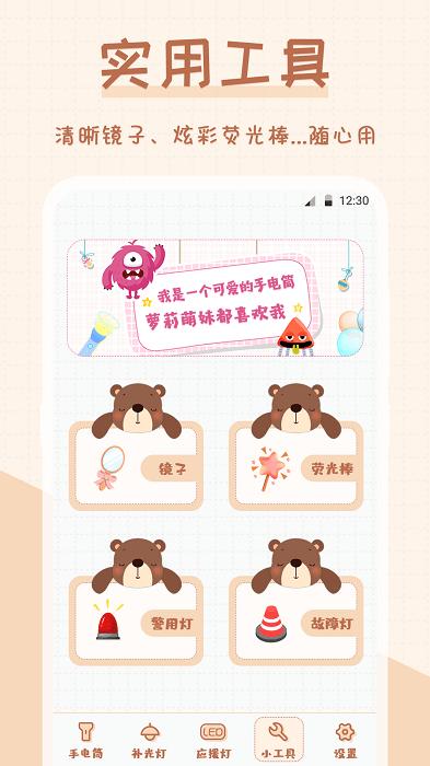 超萌手电筒app下载,超萌手电筒,手电筒app,工具app