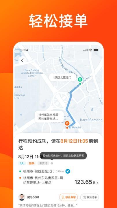 雅出行司机端下载,雅出行,司机app,网约车接单app