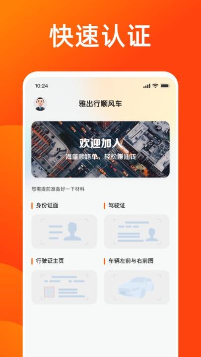 雅出行司机端下载,雅出行,司机app,网约车接单app