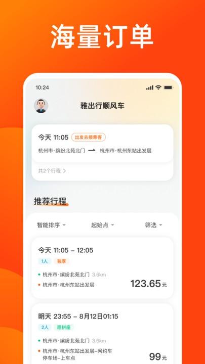 雅出行司机端下载,雅出行,司机app,网约车接单app