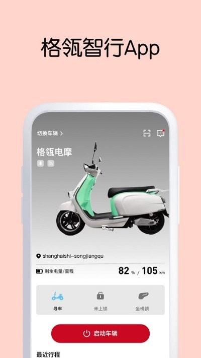 green智行客户端下载,green智行,智能app,出行app