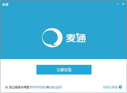 麦通,即时通讯.