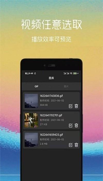 gif动图助手app(视频转gif)下载,gif动图助手,gif动图app,图片制作app
