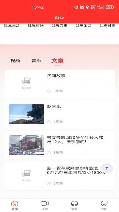 吐思智慧app下载,吐思智慧,生活app,服务app
