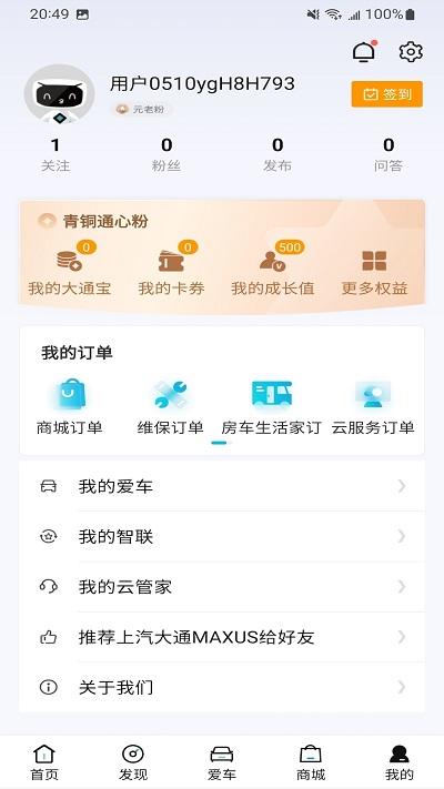 上汽大通maxus手机app下载,上汽maxus,汽车app,上汽app