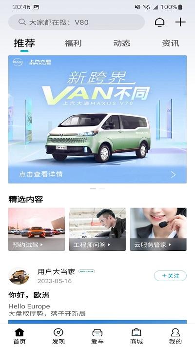上汽大通maxus手机app下载,上汽maxus,汽车app,上汽app