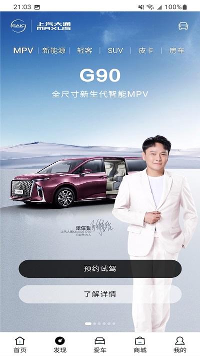 上汽大通maxus手机app下载,上汽maxus,汽车app,上汽app