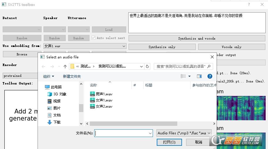 微信语音克隆工具,声音克隆,AI拟声.